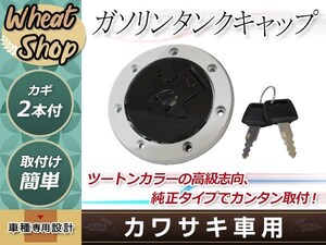 純正タイプ ガソリンタンクキャップ 鍵2本付き ゼファー400/ゼファー750 タンクキャップカバー 不調・破損時の交換に