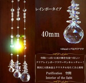 太陽の力 サンキャッチャーレインボータイプ40mm〔n2-23Rl40〕