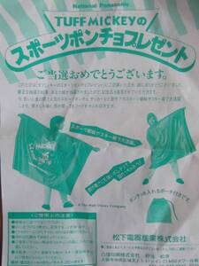 【懸賞当選品】ポンチョ型レインコート【タフミッキーマウス】美品/東京ディズニーランドディズニーシーTDR松下パナソニックナショナル