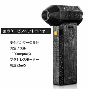 ブロワー 電動送風機 ジェットファン 電動エアダスター 130000rpm 強風 4000mAh Type-C USB 手持ち 小型 ミニ 軽量 洗車用 除草 掃除 865