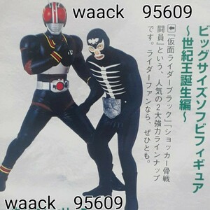 2003年1月登場 アミューズメント専用 バンプレスト 仮面ライダー ビッグソフビ ～世紀末誕生編 『仮面ライダーBLACK』 単品 【超極美品】