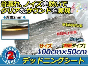 デッドニング シート 制振シート 100cm×50cm カーオーディオ