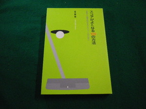 ■スコアがよくなる100の方法 本気で上達を目指すゴルファーのために　佐久間馨 著　阿部出版■FAIM2023082206■