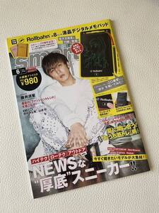 藤井流星　表紙 WEST SMART 2021年6月号　雑誌 付録無し