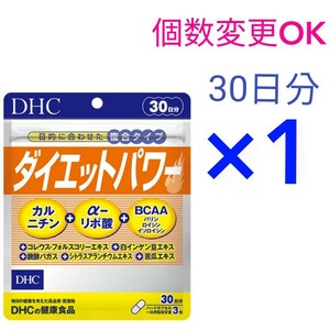 送料無料　DHC　ダイエットパワー30日分×１袋　個数変更可　Y★