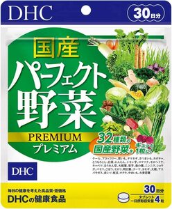 ★安い！★DHC 国産パーフェクト野菜 プレミアム 30日分 120個 (x 1)