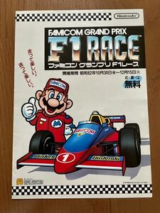 チラシ ファミコン マリオ グランプリ F1レース FC ゲーム パンフレット カタログ フライヤー 任天堂 　