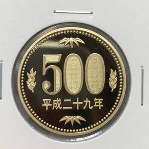 平成29年　500円ニッケル黄銅貨　プルーフ貨幣　未使用