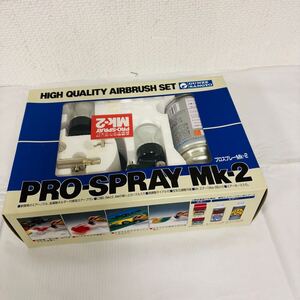 f1481 エアブラシ PRO-SPRAY MK2 未使用品　送:60