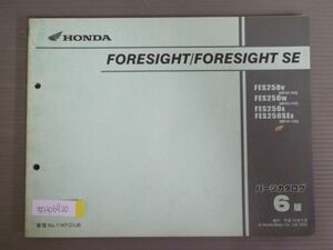 FORESIGHT SE フォーサイト MF04 6版 ホンダ パーツリスト パーツカタログ 送料無料