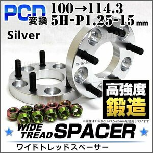 Durax正規品 PCD変換 ワイドトレッドスペーサー 100→114.3-5H-P1.25-15mm 銀 5穴のPCD100mmからPCD114.3mm ホイールスペーサー