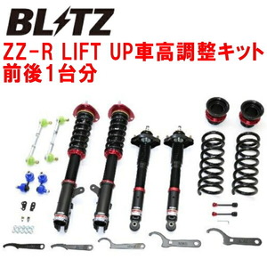 BLITZ DAMPER ZZ-R LIFT UP車高調整キット前後セット CV5WデリカD:5 4B12 4WD 2007/1～