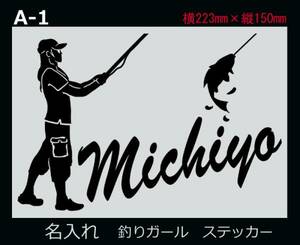 釣りガール　名前入れますフィッシングステッカー　542