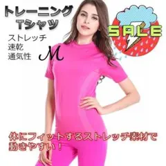 ★✨SALE✨★レディース　トレーニングウェア　半袖Tシャツ　ピンク　Mサイズ