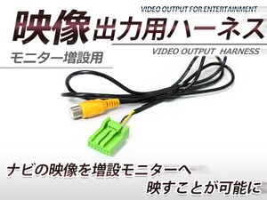 【メール便送料無料】 VTR出力アダプター ホンダ VXD-069MCV 2005年モデル 外部出力 ディーラーオプションナビ用