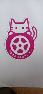 猫バンバンマグネット夏　ピンク