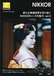 Nikon ニコン 「NIKKORレンズの魅力 Vol.3」レンズカタログ(新品)