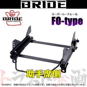 BRIDE ブリッド シートレール CR-Z ZF1 2010/2- 助手席側 (FOタイプ) フルバケ H176FO トラスト企画 (766111478