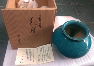 京焼光洋窯二代山崎光洋作青磁花瓶木箱付き高さ18㎝口径10㎝大きさ20㎝