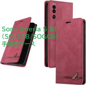 UnivoColors Sony Xperia 5 III (SO-53B/SOG05) 手帳型ケース 高級合皮 カード収納 マグネット式 TPUソフトカバー (ワイン色) N