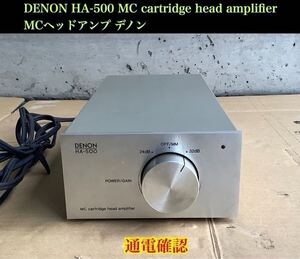 ◆DENON HA-500 MC cartridge headamplifier MCヘッドアンプ デノン ※2年前まで可動 動作未確認の為ジャンク扱い *売り尽くし激安大特価！