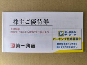 【送料無料・匿名配送(ゆうパケットポストmini)】第一興商 株主優待券 5000円分(500円券×10枚) ビッグエコー他 2025年6月30日まで