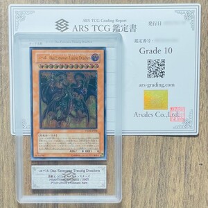 【ARS鑑定10】ユベル-Das Extremer Traurig Drachen アルティメットレア PTDN-JP008 レリーフ 遊戯王 鑑定書付き PSA BGS ARS鑑定10 鑑定品