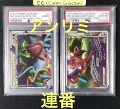 PSA10 連番 ポケカ 懸賞 アンリミ レックウザ＆デオキシス LEGEND