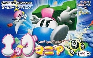 中古GBAソフト エッグマニア つかんで!まわして!どっすんぱず～る!!