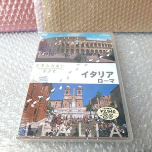 『世界ふれあい街歩き イタリア/ローマ』DVD 牧瀬里穂