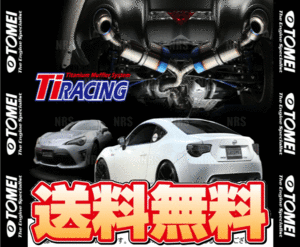TOMEI 東名パワード Ti RACING レーシング チタニウムマフラー BRZ ZC6 FA20 (441001