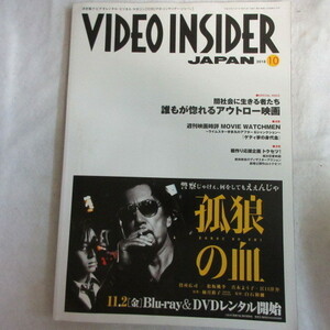 /oz●「月刊ビデオ・インサイダー・ジャパン」2018.10　キネマ旬報社●VIDEO INSIDER JAPAN●孤狼の血