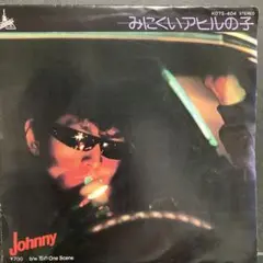 EP Jonny / みにくいアヒルの子　A-1199