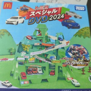 ハッピーセット マクドナルド トミカ スペシャル DVD 2024