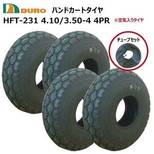 各4本 4.10/3.50-4 4PR DURO タイヤ チューブセット 荷車 台車補修用 410/350-4 デュロ 410-350-4 4.10-3.50-4 補修用