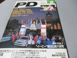 プレイドライブ　１９９０年２月