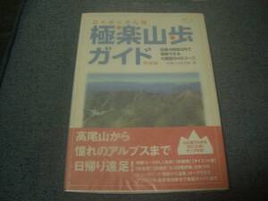 ＜極楽山歩きガイド＞情報センタ－