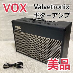 【美品】VOX ヴォックス Valvetronixギターアンプ AD50VT