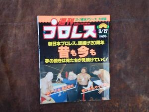 週刊プロレス　1992　3月　長州力　アントニオ猪木　ベイダー　ビガロ　橋本信也　蝶野正洋　昭和　プロレス　新日本　全日本　WWF