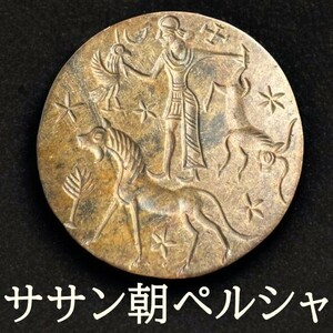 ◆神話の世界◆古代ササン朝ペルシャ 碧玉印章 王と星と動物 /円筒印章 スタンプ/古代のロマンが手に入る/インダス メソポタミア好きに/998