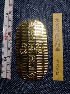 元文稲荷小判金　レプリカ　プラ　24kp