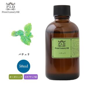 Prost Luxury Oil パチュリ 50ml オーガニックエッセンシャルオイル アロマオイル 精油 Z21