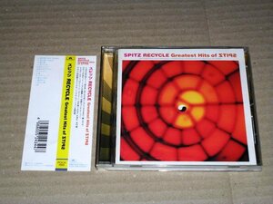 ベスト・アルバムCD【スピッツ/RECYCLE Greatest Hits of SPITZ】帯付き　