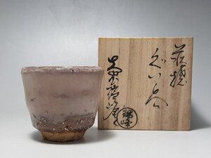 萩窯 大野瑞峰造 ぐい呑み 共箱 幅約6.2cm / 人間国宝 猪口 盃 小碗 杯 盞 小鉢 茶道具 煎茶道具 酒器 唐物 古玩 古董