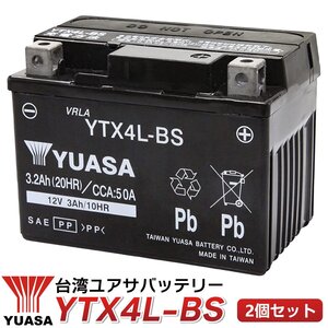 バイクバッテリー YTX4L-BS 2個セット ユアサ 台湾YUASA 液入り充電済 (互換：YTX4L YT4L-BS FTX4L-BS GTH4L-BS FTZ5S CTX4L-BS yt4l-bs）