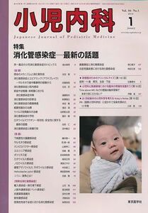 [A01445128]小児内科 2014年 01月号 [雑誌]