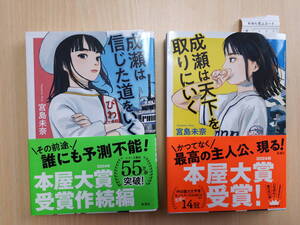 成瀬は　①天下を取りに行く　②信じた道をいく(中古)