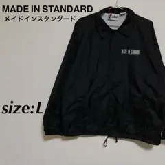 MADE IN STANDARD メイドインスタンダード コーチジャケット 黒