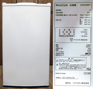 【手渡し限定】MAXZEN マクスゼン/家庭用冷凍庫/JF060HM01/取り扱い説明書・霜取り用ヘラ付