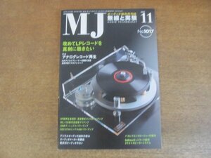 2207CS●MJ 無線と実験 2007.11●改めてLPレコードを真剣に聴きたい/アナログレコード再生/バスレフエンクロージャーの製作